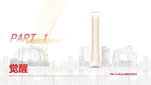 中信建投Vibe Coding AI時(shí)代的編程范式革命與技術(shù)開(kāi)發(fā)新圖景